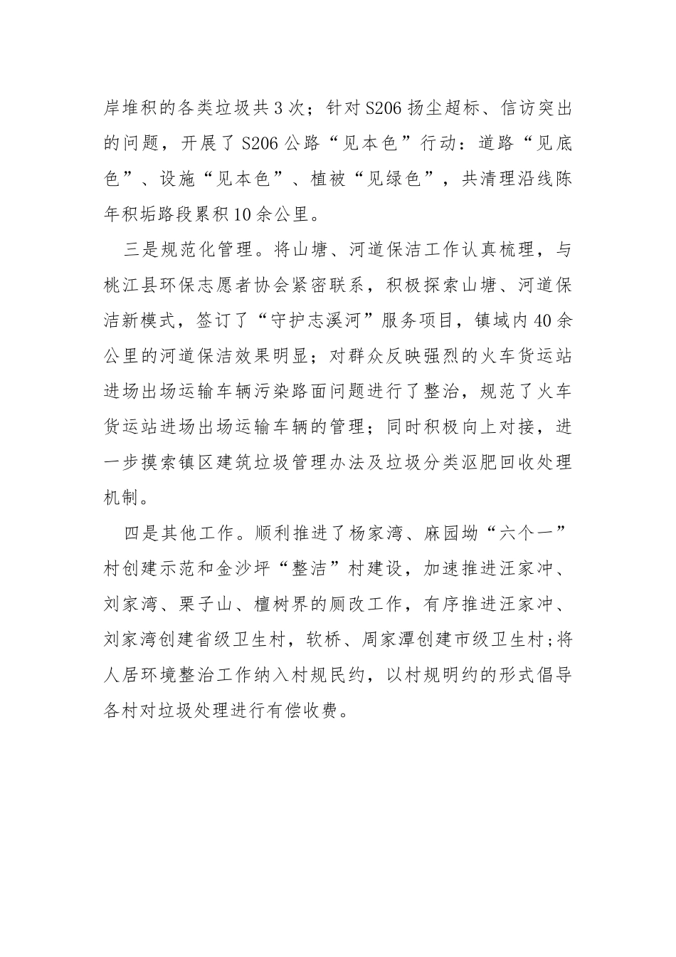 乡镇人居环境整治提升工作总结.docx_第2页