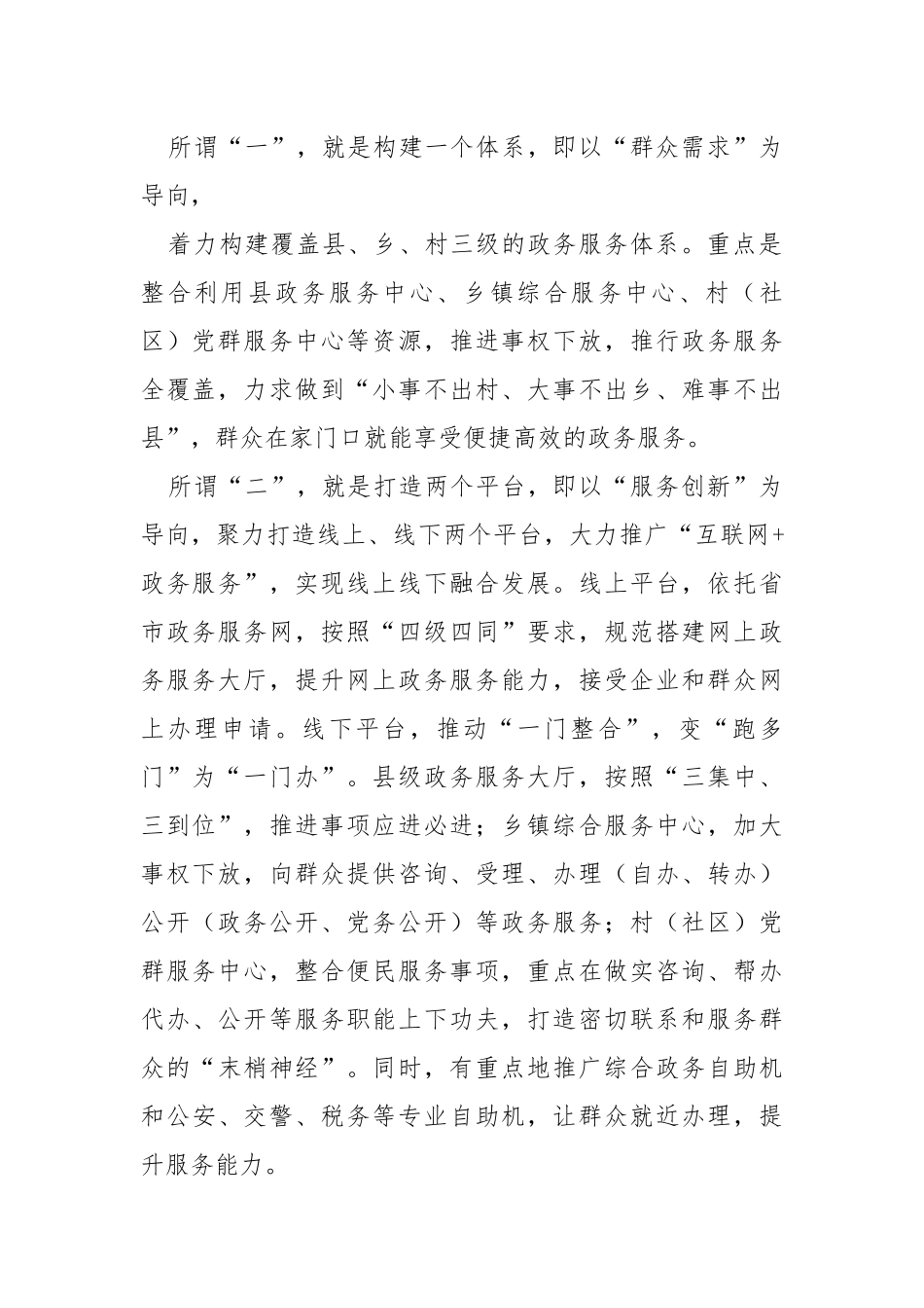 推进政务服务基层延伸汇报.docx_第2页