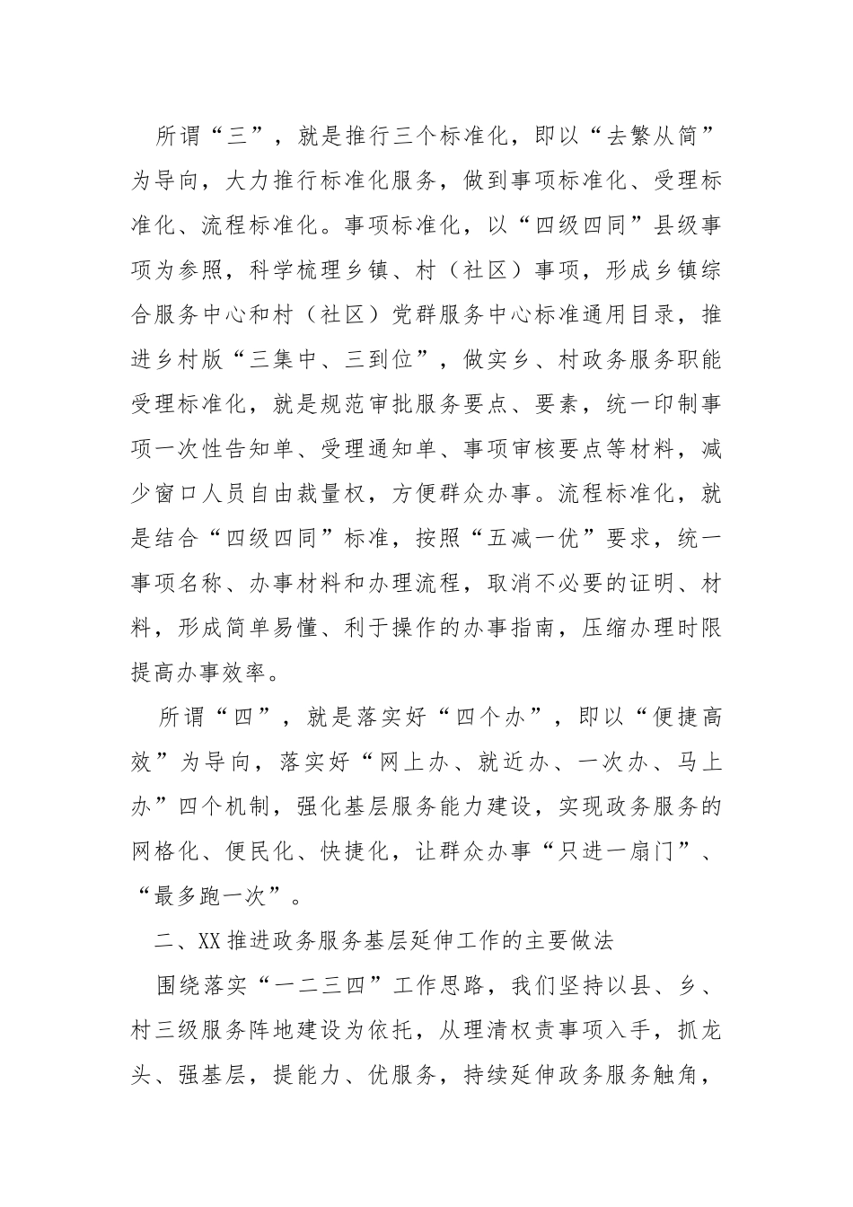 推进政务服务基层延伸汇报.docx_第3页