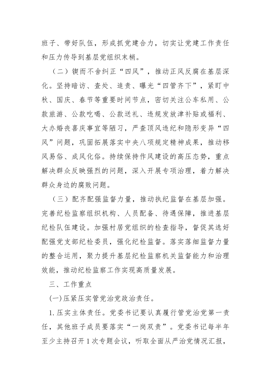 乡镇党委全面从严治党实施方案.docx_第2页