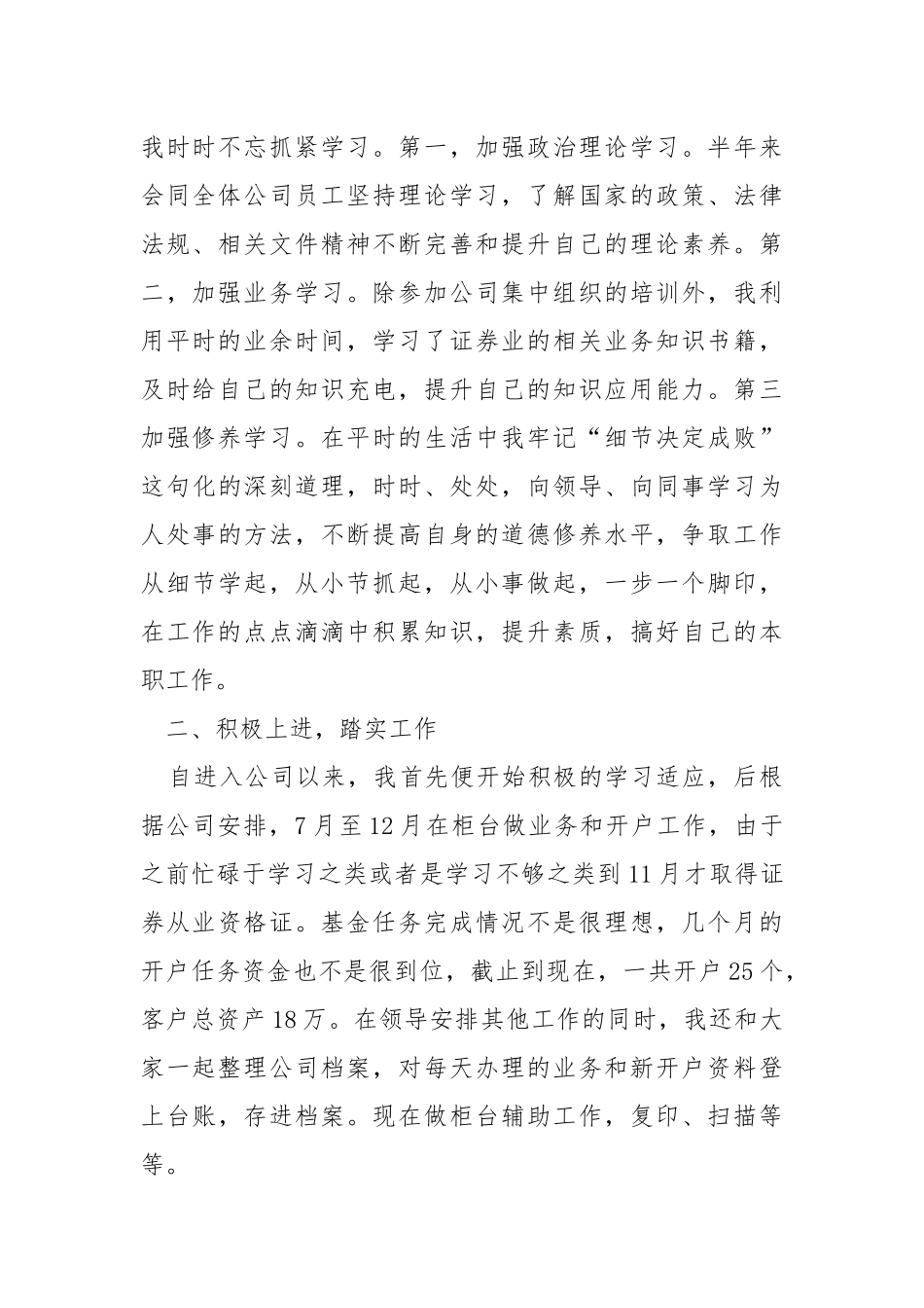 新版证券公司个人工作总结.docx_第2页