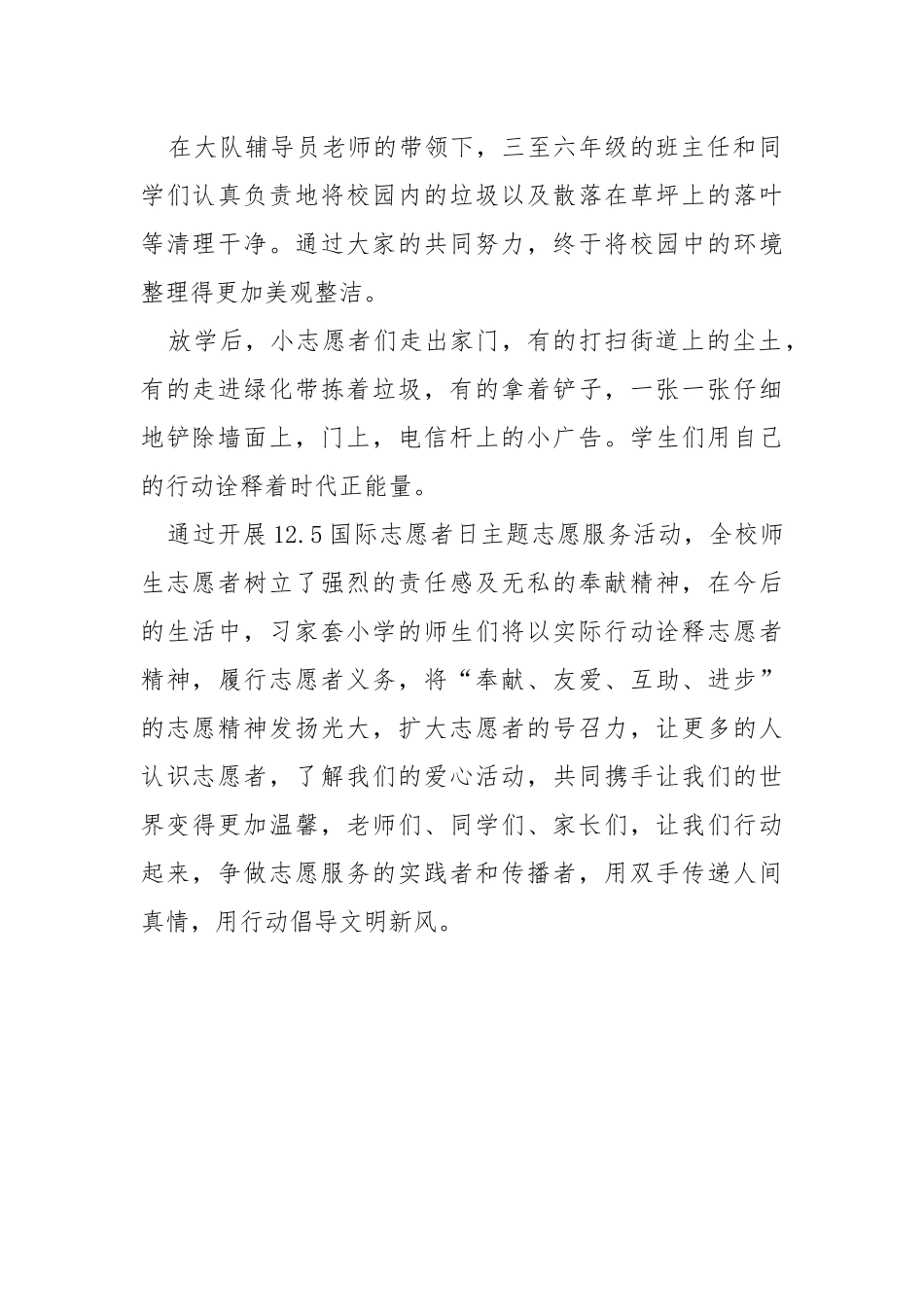 小学12.5国际志愿者日活动纪实.docx_第2页