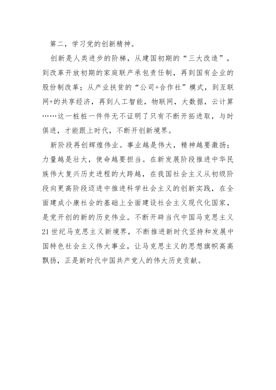 学习党的百年伟大贡献心得体会.docx_第2页