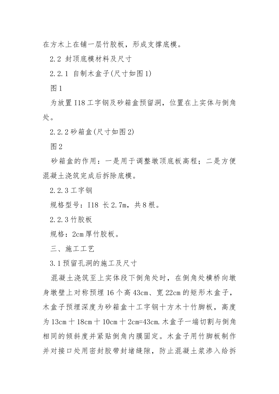 圆端型空心墩封顶施工工艺.docx_第3页