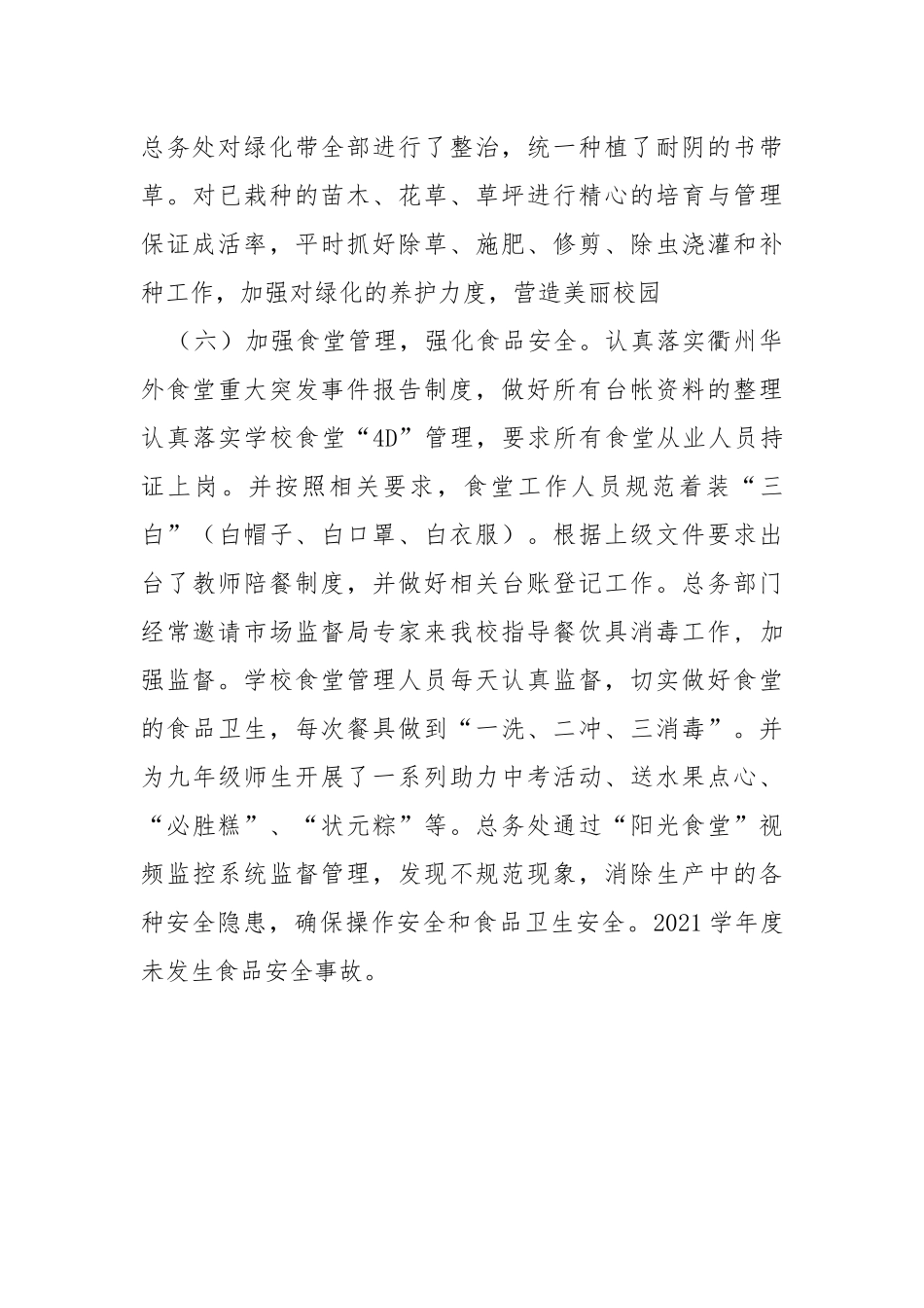 学年总务后勤工作总结.docx_第3页