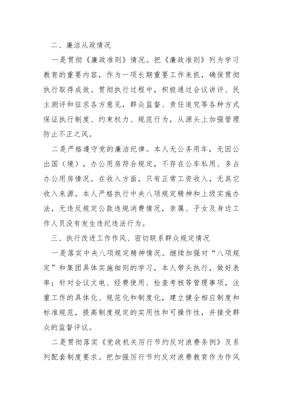 执行党风廉政建设责任制述责述廉报告.docx_第2页