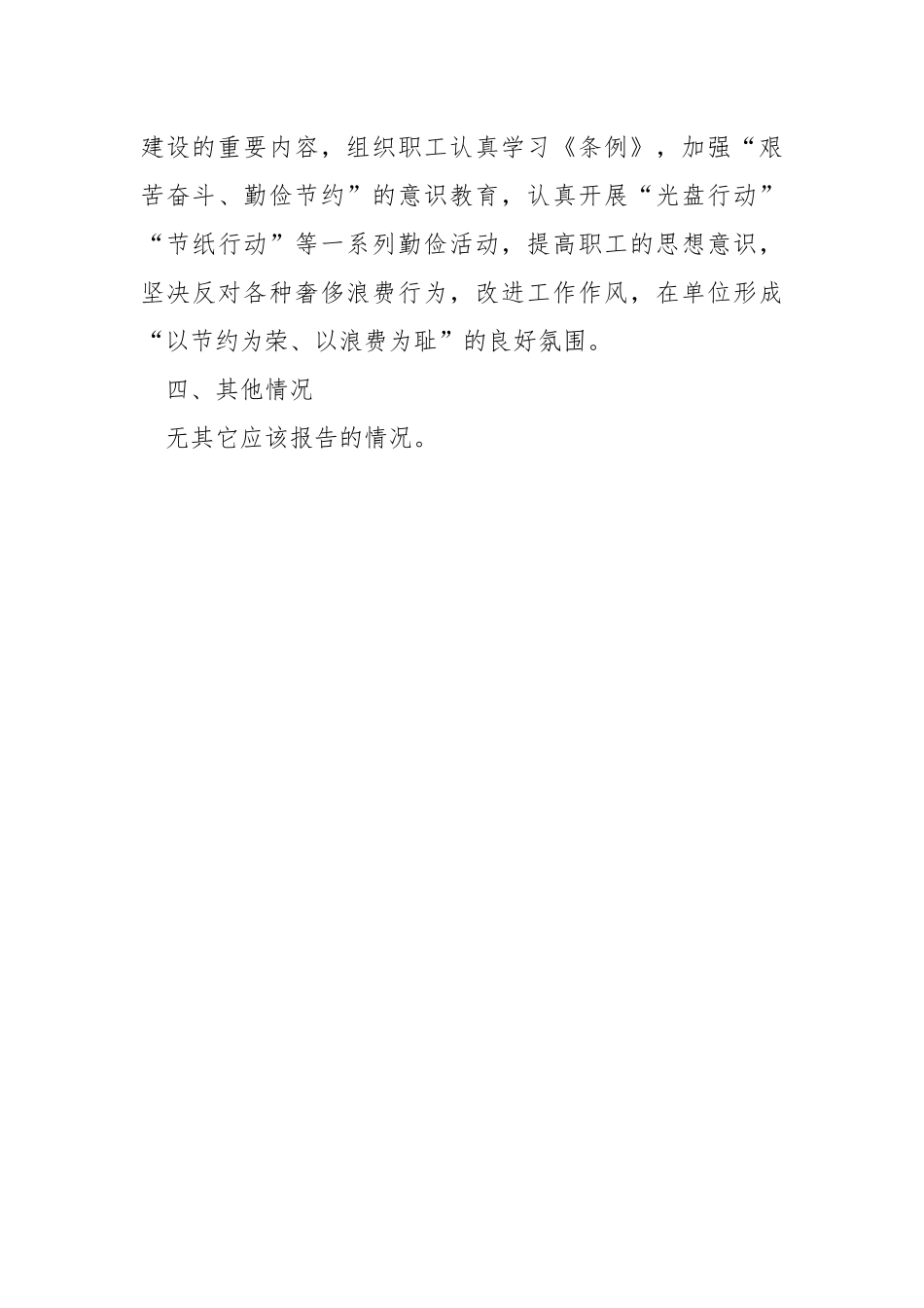 执行党风廉政建设责任制述责述廉报告.docx_第3页