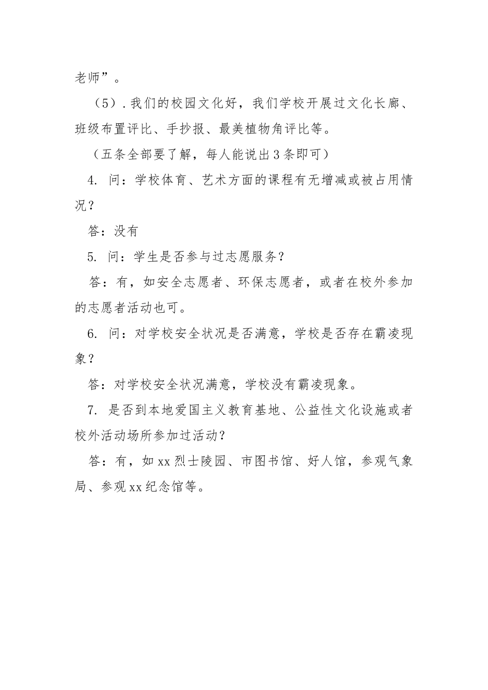 学校迎接文明创建现场测评问答（共7题）.docx_第2页