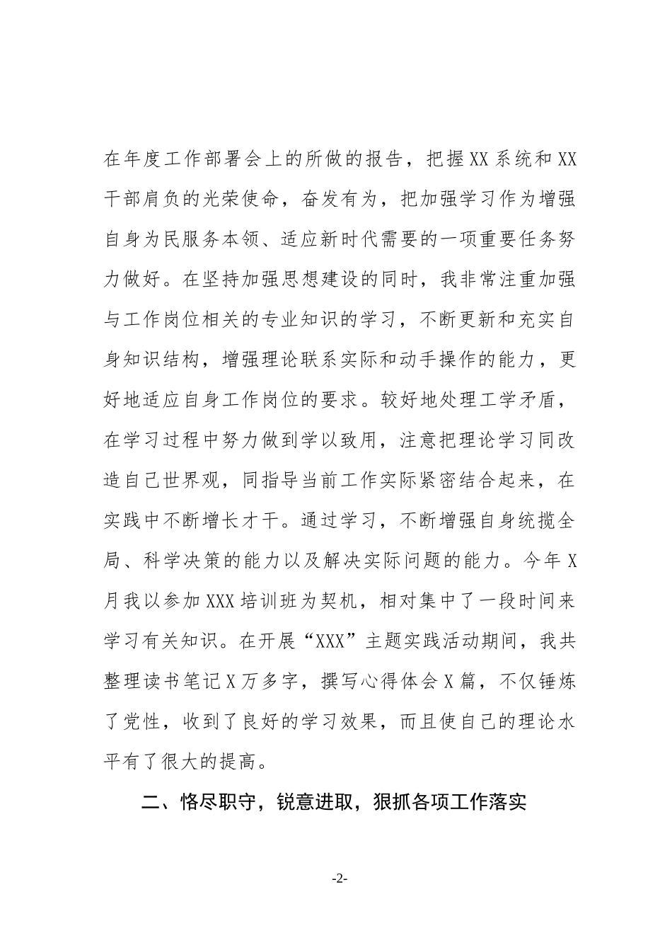 XX企事业单位领导个人年度工作总结.docx_第2页