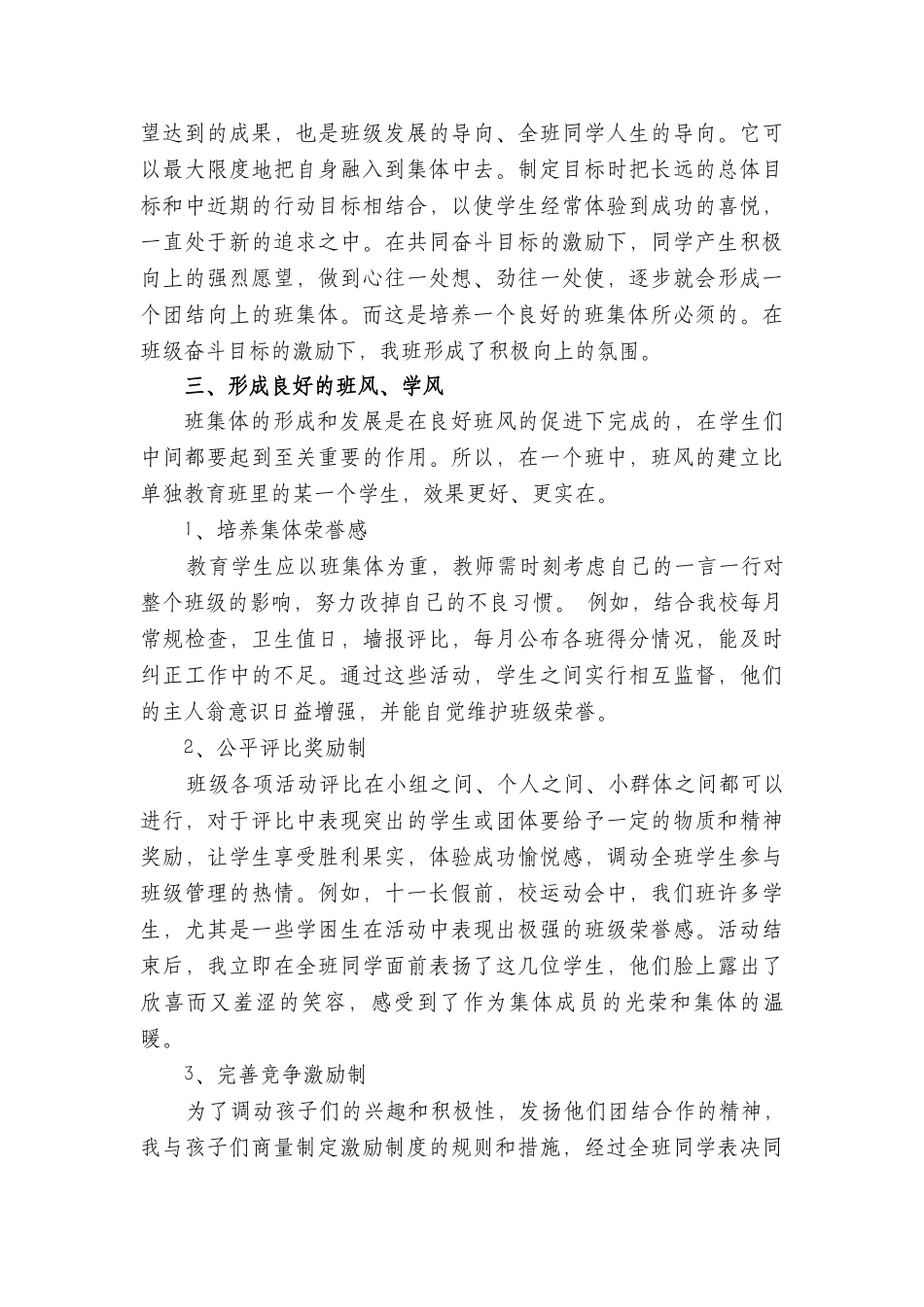 双减政策背景下班级管理方法与策略.docx_第3页
