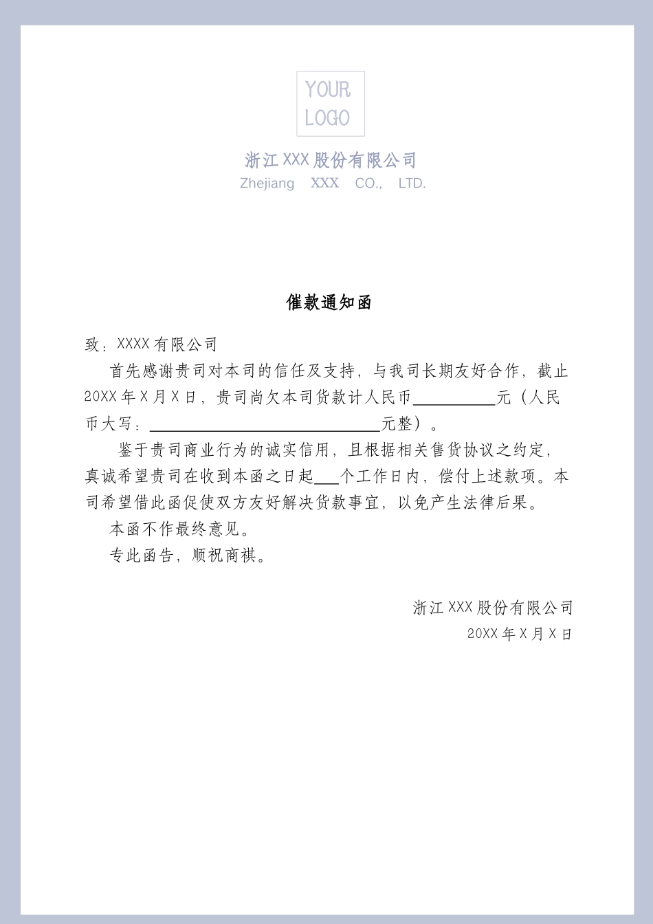 催款通知函催收致客户书.docx_第1页
