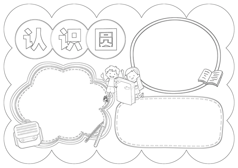数学小报趣味数学手抄报圆电子小报认识圆A4模板.docx_第2页