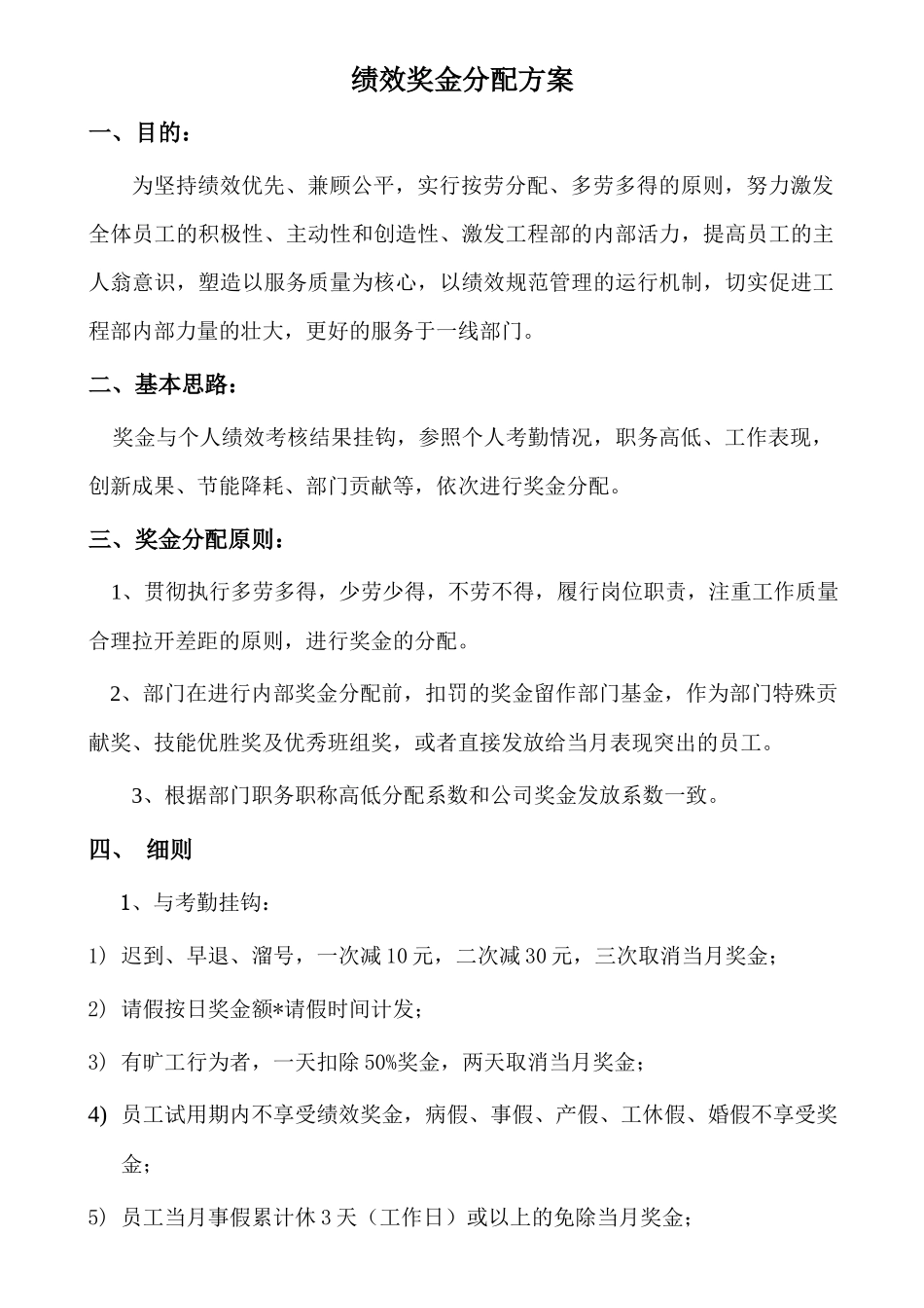 XX公司绩效奖金分配方案.docx_第1页