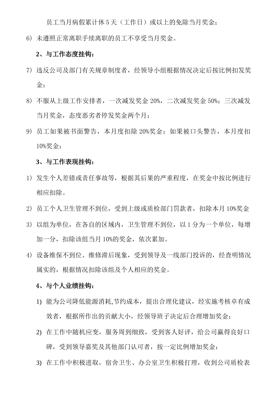 XX公司绩效奖金分配方案.docx_第2页