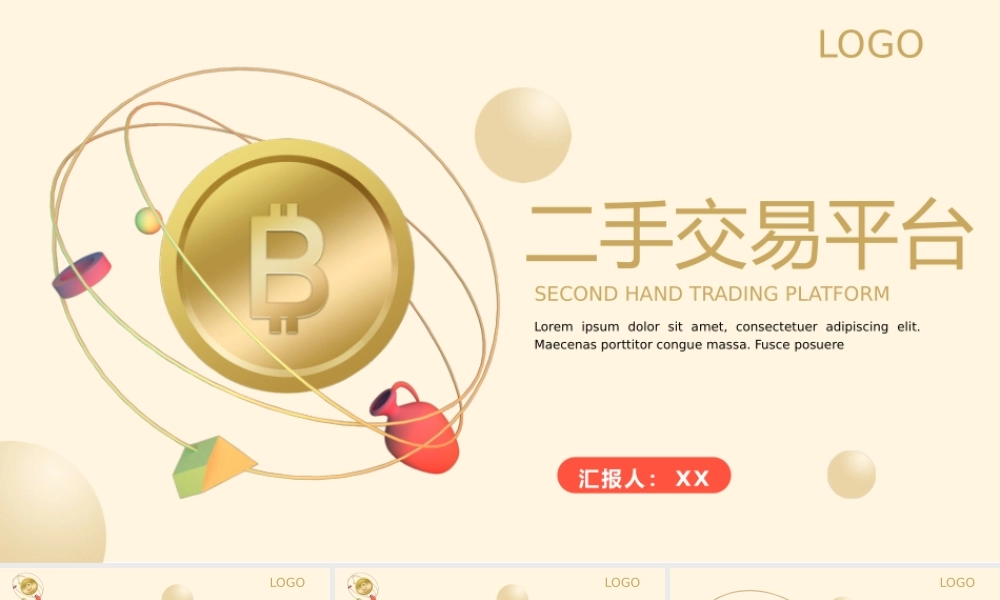 二手交易平台项目计划书动态PPT模板.pptx