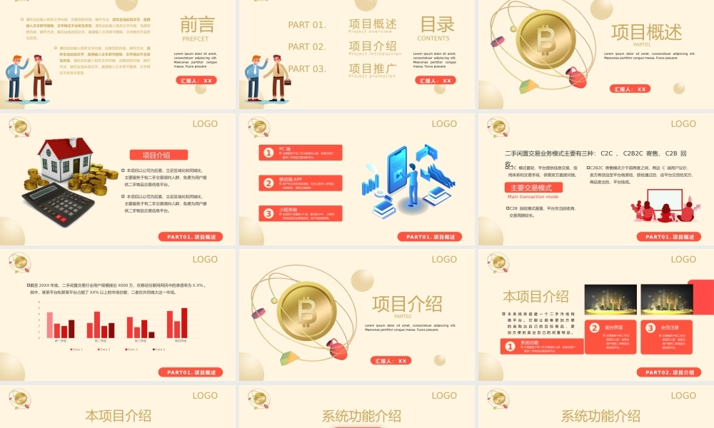 二手交易平台项目计划书动态PPT模板.pptx