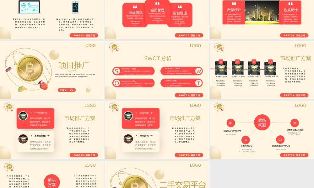 二手交易平台项目计划书动态PPT模板.pptx