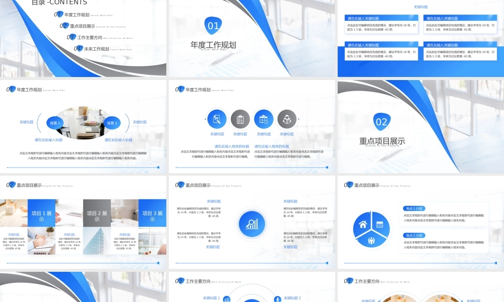 简约风年度工作规划PPT模板.pptx