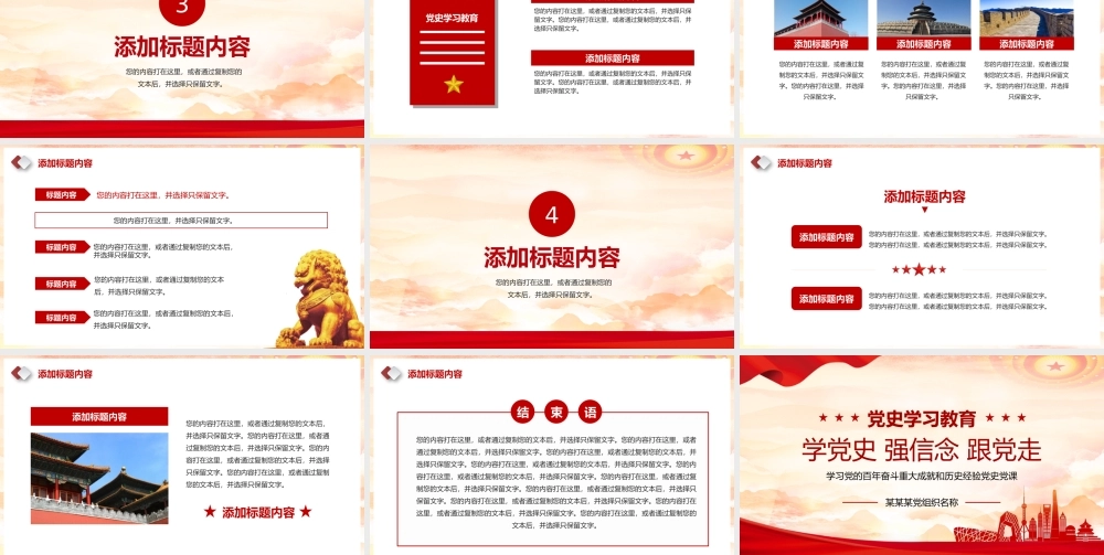 学党史强信念跟党走学习党的百年奋斗重大成就和历史经验党课PPT模板.pptx