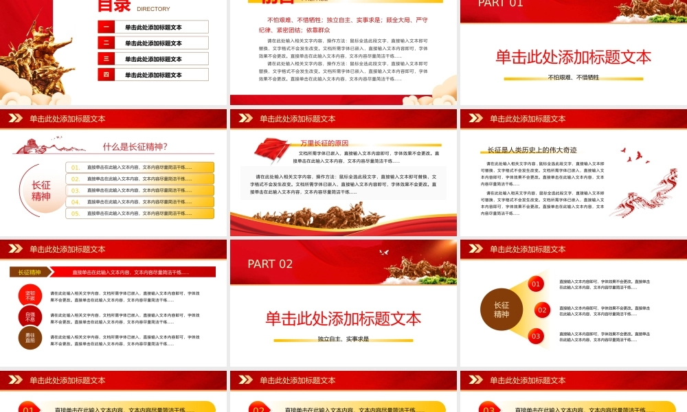 大气党政风学习长征精神党史党课PPT模板.pptx