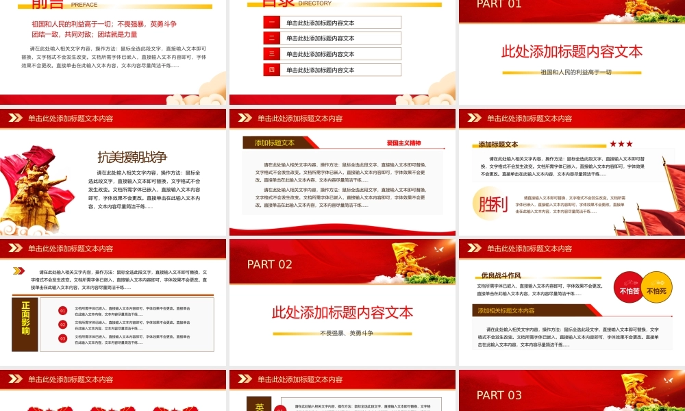 学习抗美援朝精神党史党课PPT模板.pptx