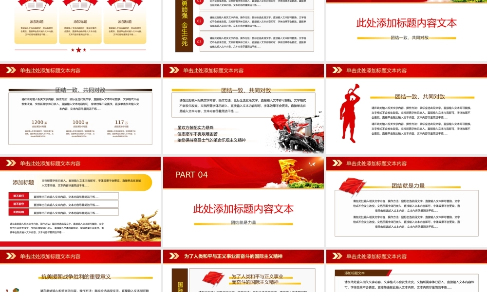 学习抗美援朝精神党史党课PPT模板.pptx