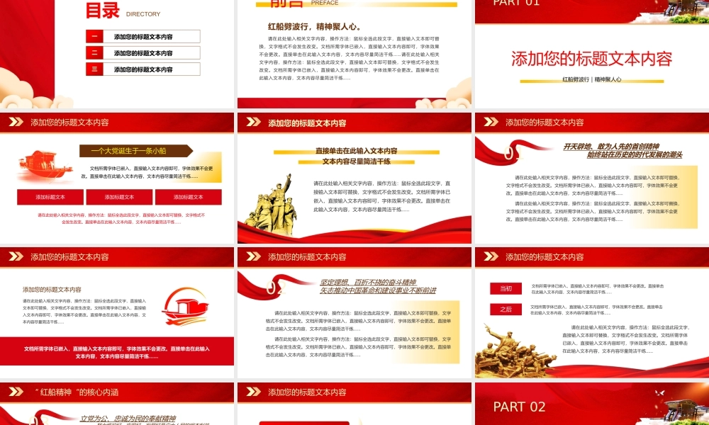 伟大红船精神党史党课PPT模板.pptx