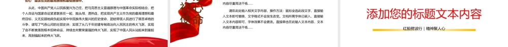 伟大红船精神党史党课PPT模板.pptx