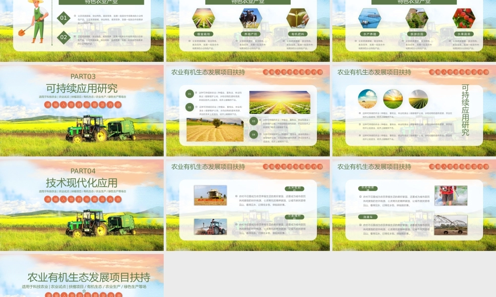 农业有机生态扶植项目动态PPT模板.pptx