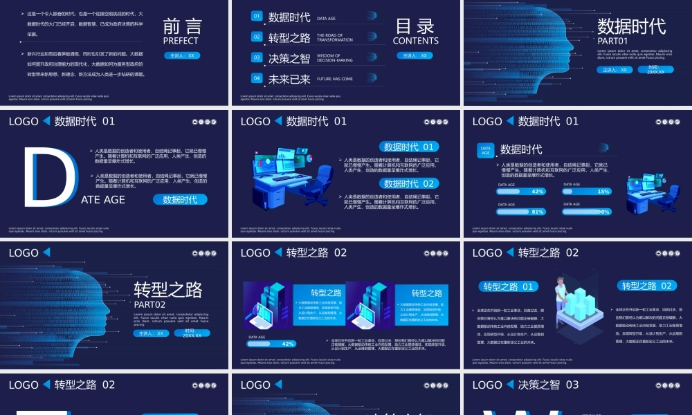 色科技风大数据时代概述工作汇报动态PPT模板.pptx
