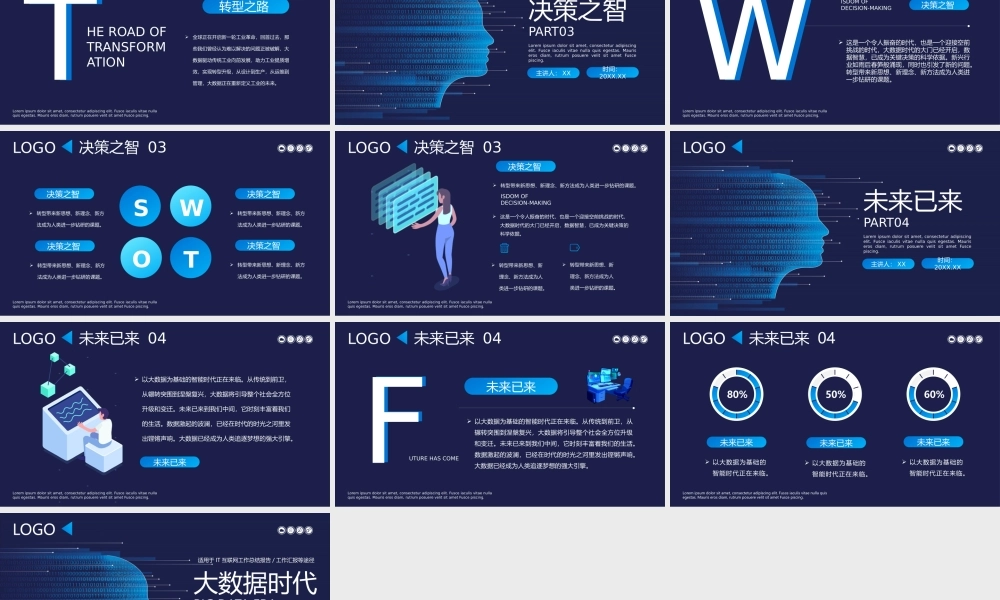 色科技风大数据时代概述工作汇报动态PPT模板.pptx