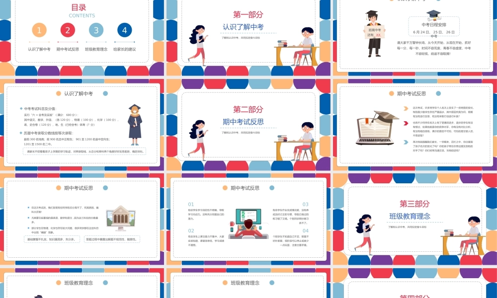 初中毕业班家长会中考主题班会PPT课件（带内容）.pptx