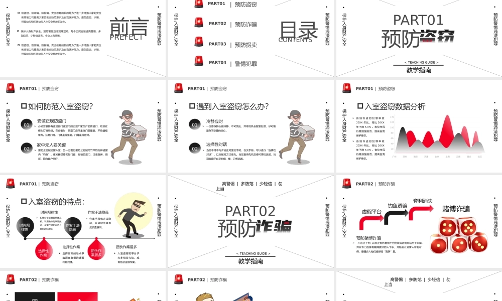 防盗防骗防拐安全知识主题教育动态PPT课件（带内容）.pptx