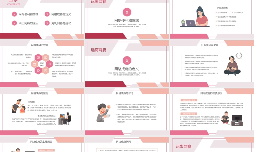青少年认识网络远离网瘾主题教育主题班会PPT课件（带内容）.pptx