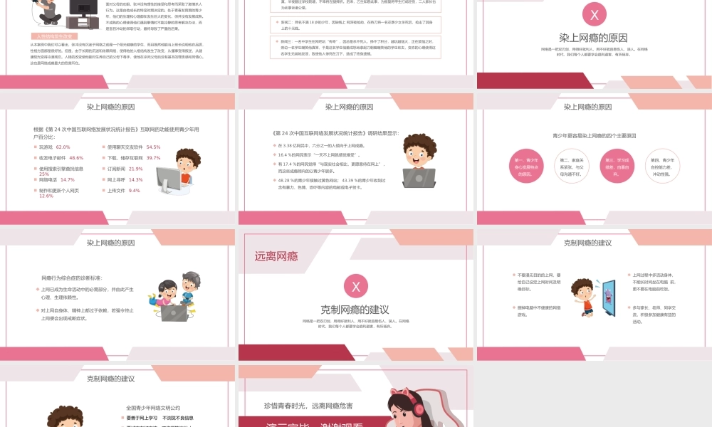 青少年认识网络远离网瘾主题教育主题班会PPT课件（带内容）.pptx