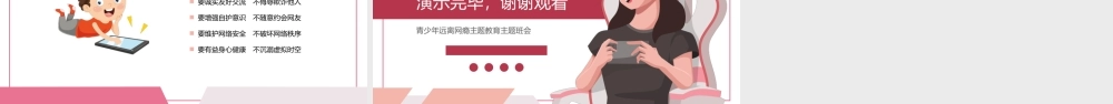青少年认识网络远离网瘾主题教育主题班会PPT课件（带内容）.pptx