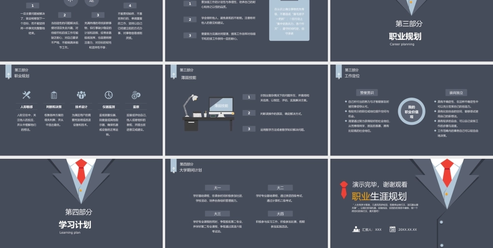 大学生职业生涯规划PPT课件（带内容）.pptx