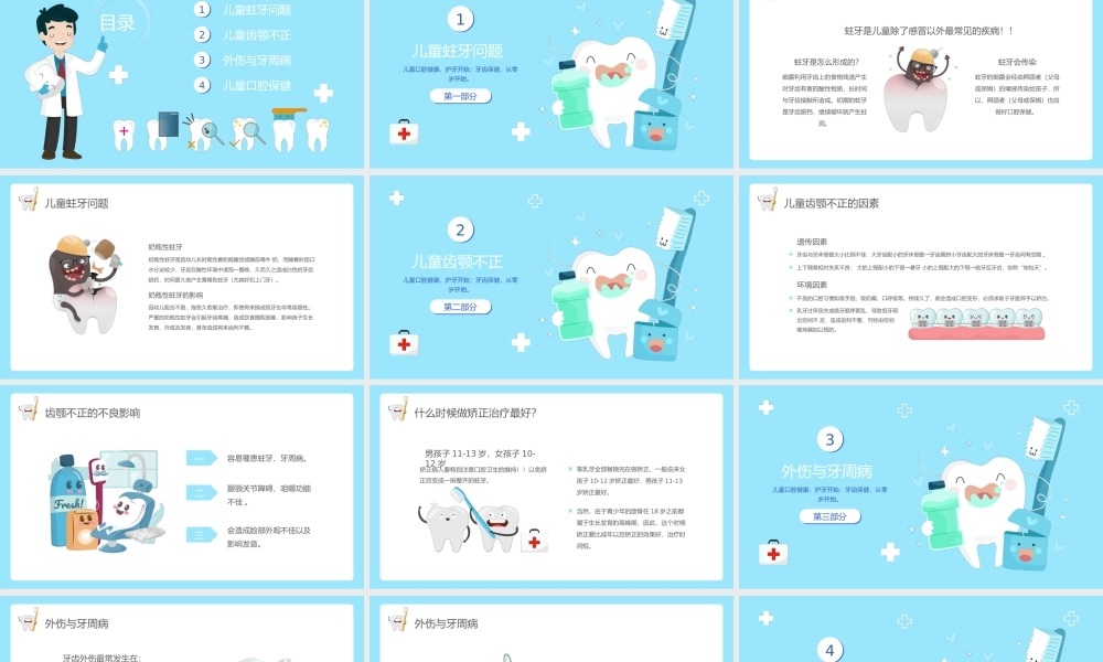 儿童牙齿口腔保健口腔健康知识普及PPT课件（带内容）.pptx