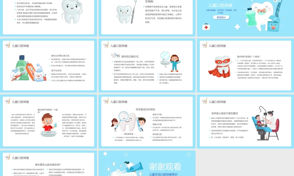 儿童牙齿口腔保健口腔健康知识普及PPT课件（带内容）.pptx