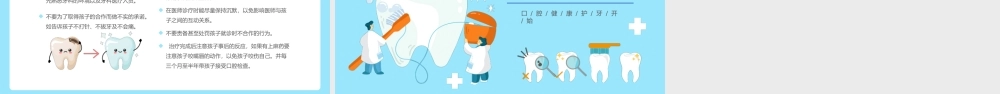 儿童牙齿口腔保健口腔健康知识普及PPT课件（带内容）.pptx