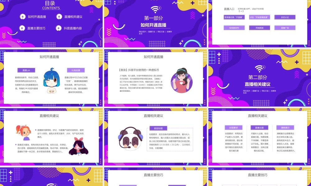 孟菲斯风抖音直播技巧基础知识培训PPT课件（带内容）.pptx