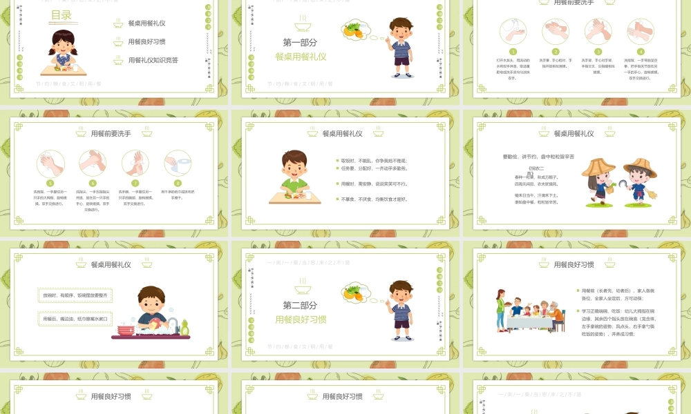 小学生餐桌礼仪主题教育PPT课件（带内容）.pptx