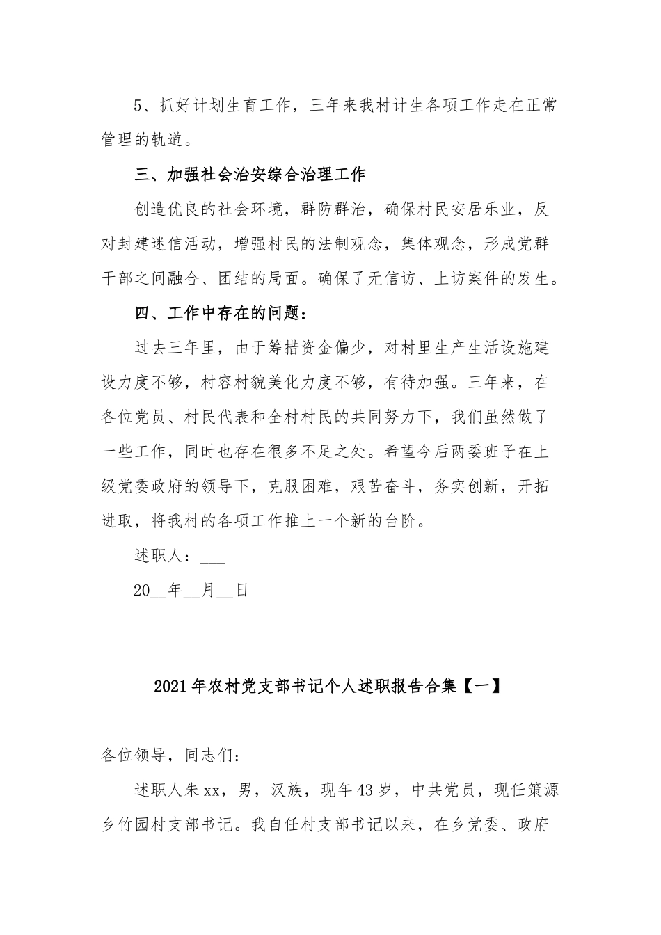 5篇2021-2022年农村党支部书记工作总结个人述职报告合集.docx_第3页