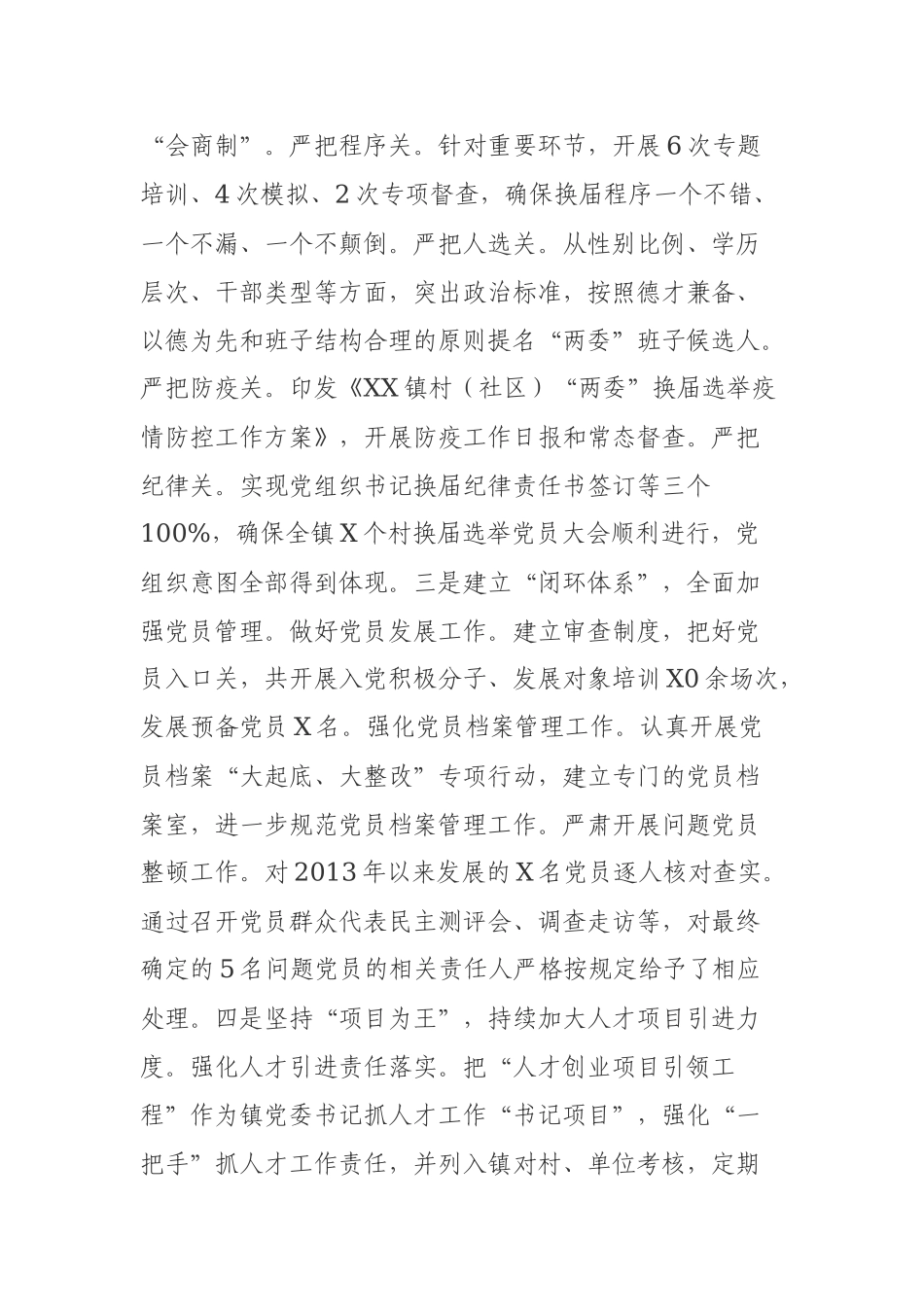 4篇2021-2022乡镇党委落实全面从严治党主体责任问题整改情况述职报告.docx_第2页