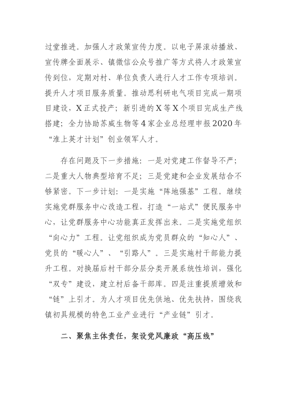4篇2021-2022乡镇党委落实全面从严治党主体责任问题整改情况述职报告.docx_第3页