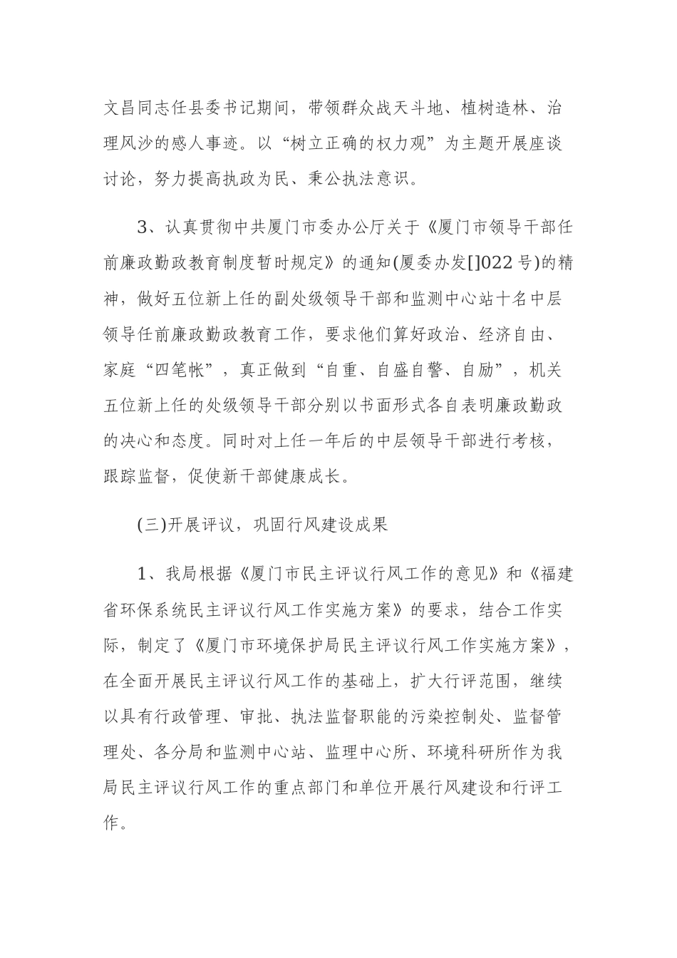 5篇党支部纪检委员2021-2022年度工作总结述职报告.docx_第3页