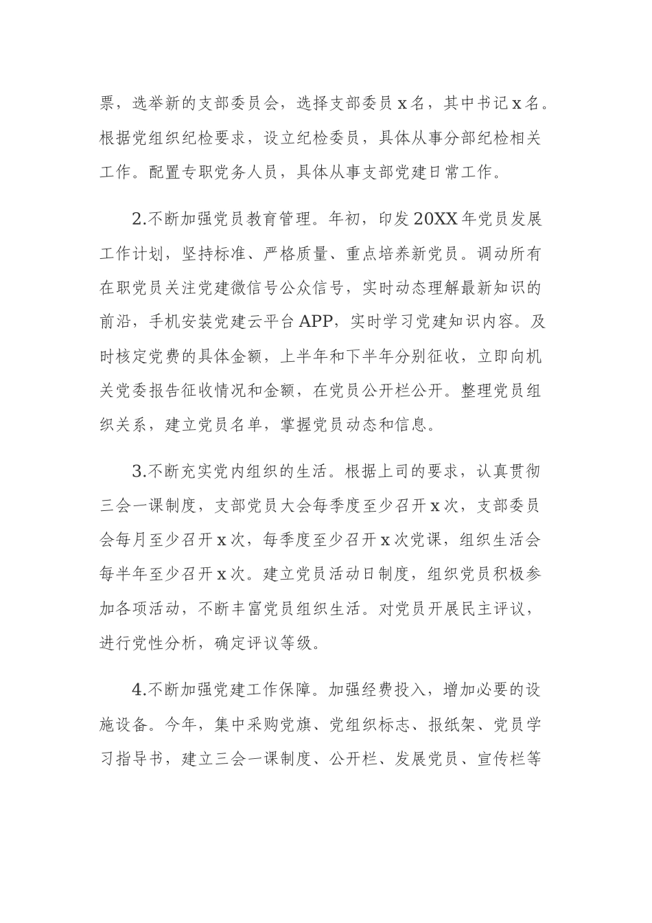 3篇党支部质量提升标准化达标自查报告.docx_第3页