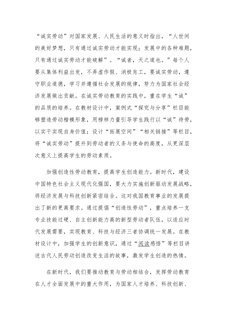 最新中小学校学生劳动教育开展情况的调研报告.docx_第3页