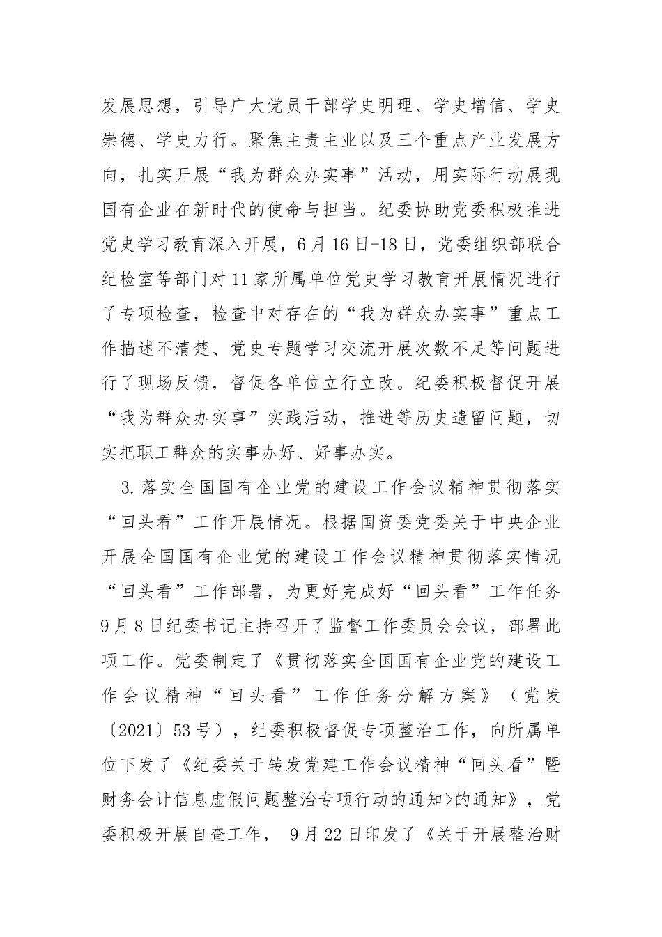 纪委综合监督检查自查情况报告.docx_第2页