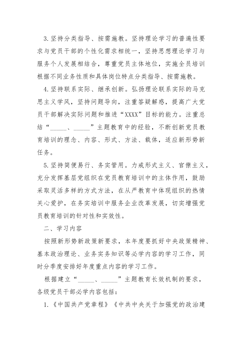 集团2022年党员教育培训计划.docx_第3页